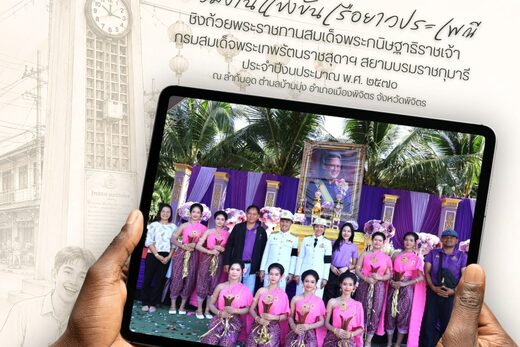 แสดงเปิดงานแข่งขันเรือยาวประเพณีชิงถ้วยพระราชทานสมเด็จพระกนิษฐาธิราชเจ้า กรมสมเด็จพระเทพรัตนราชสุดาฯ สยามบรมราชกุมารี ประจำปีงบประมาณ พ.ศ. ๒๕๗๐ ณ ลำก้นอุด ตำบลบ้านบุ่ง อำเภอเมืองพิจิตร จังหวัดพิจิตร