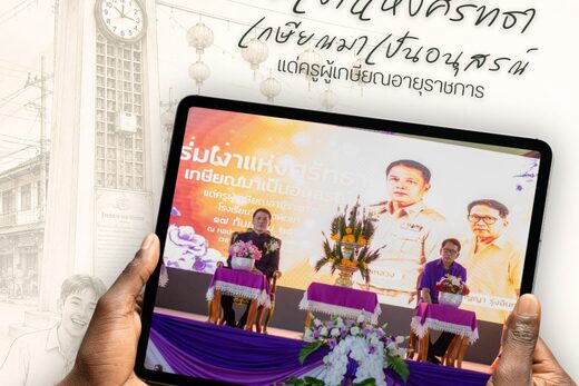 ร่มเงาแห่งศรัทธา เกษียณมาเป็นอนุสรณ์