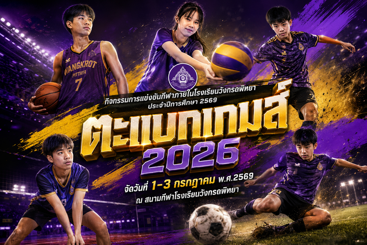 กลับมาอีกครั้งกับมหกรรมกีฬาภายในสุดยิ่งใหญ่แห่งปีของชาววังกรดพิทยา "ตะแบกเกมส์ 2026"